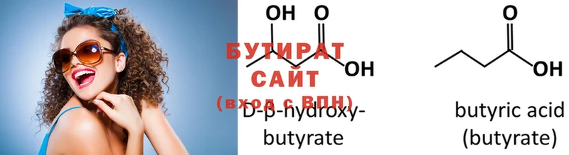 БУТИРАТ Butirat  Аксай 