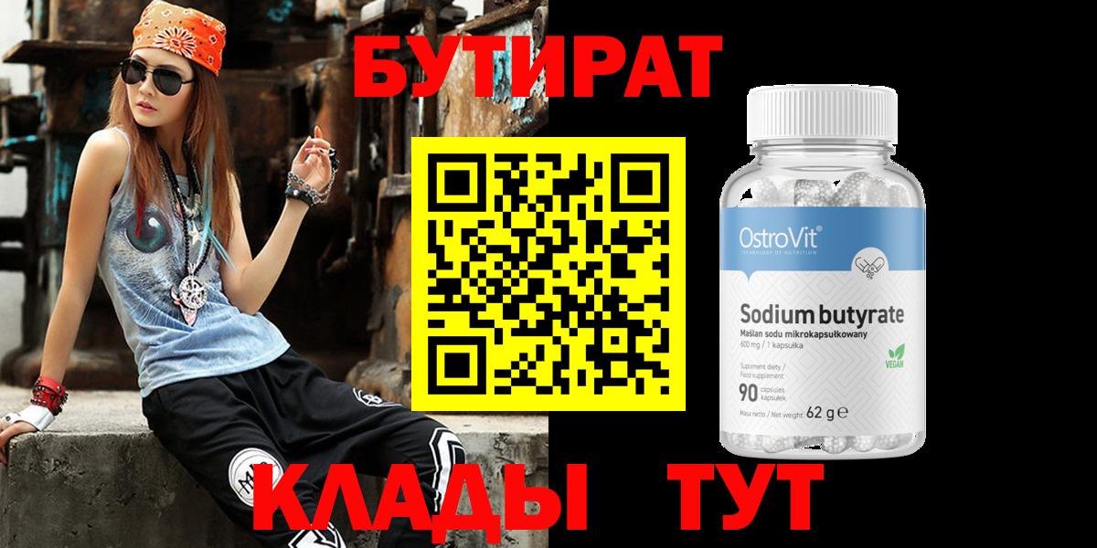 Аксай  Бутират GHB  Вход с VPN 