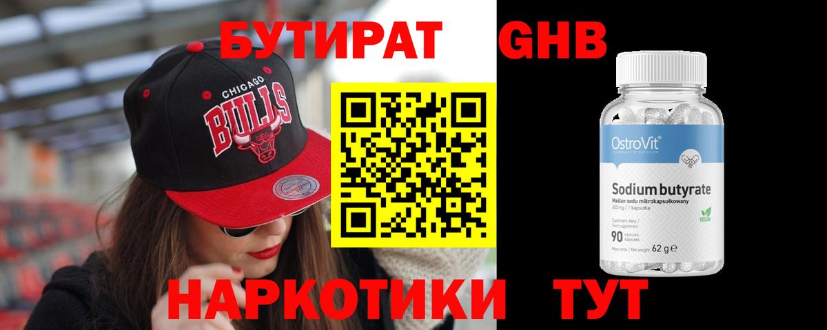 БУТИРАТ  Аксай  Бутират BDO 