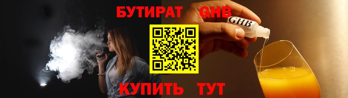 БУТИРАТ вода Аксай