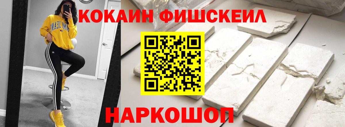Кокаин  COCAIN Columbia  Вход с VPN  Аксай  Cocaine FishScale 