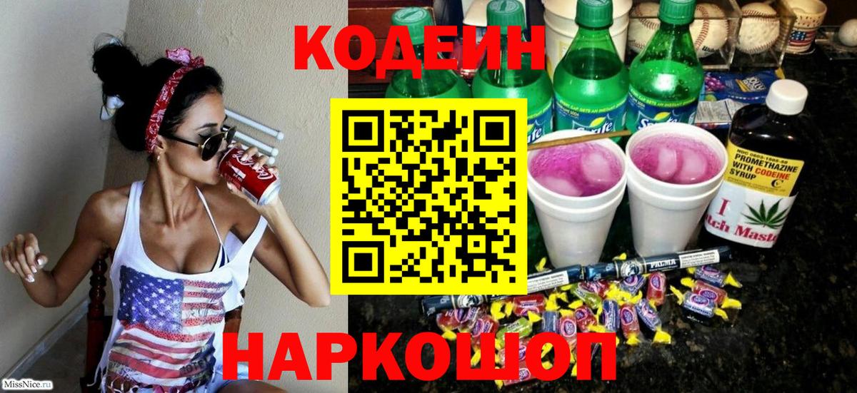 Codein Purple Drank Аксай