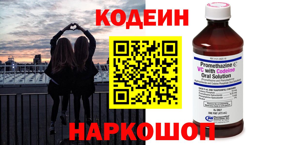 Codein напиток Lean (лин)  Аксай  Кодеиновый сироп Lean Purple Drank 