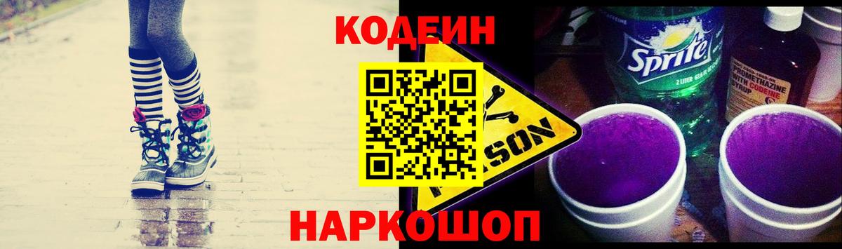 Кодеиновый сироп Lean Purple Drank  Кодеин Purple Drank  Вход с VPN  Аксай 