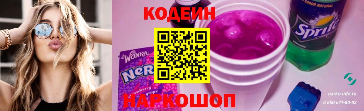 Кодеиновый сироп Lean напиток Lean (лин) Аксай