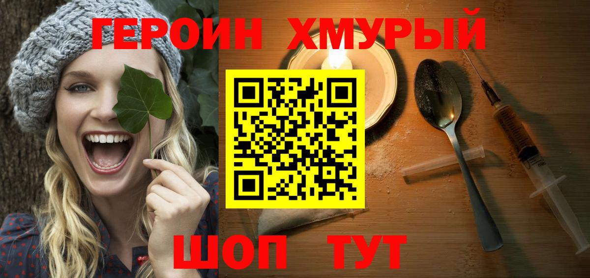Героин белый Аксай