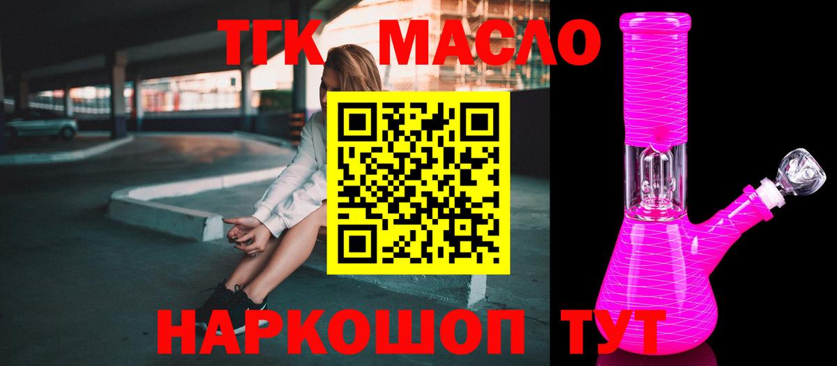 Дистиллят ТГК THC oil Аксай
